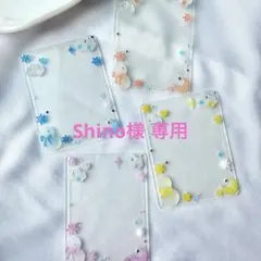 Shino様専用