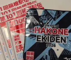 箱根駅伝応援セット