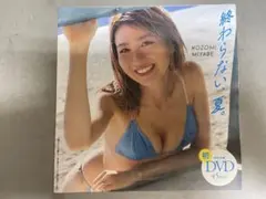宮部望 終わらない夏 DVD 45分　プレイボーイ付録