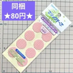 ☆マジックテープ 丸型 8枚入り☆アイロン接着 クラレエコマジック 日本製 国産