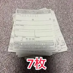 週刊少年ジャンプ 4・5号 合併号 応募券 7枚