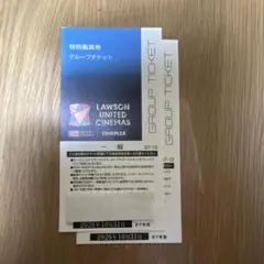 ユナイテッドシネマ　映画鑑賞券　2枚のサムネイル