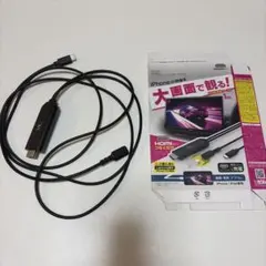HDMI変換　テレビ・モニター出力 1m iPhone/iPad用　ケーブル