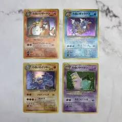 ポケモンカード　旧裏　R団のミュウツー・サンダー・サカキのギャラドス等　4枚 ポケモンカード 旧裏 R団のミュウツー・サンダー・サカキのギャラドス
