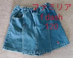 ファミリア　fdash スカート風　デニム　ショートパンツ　120　スカパン