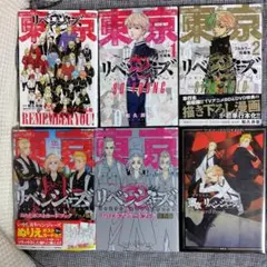 東京リベンジャーズ　関連本5冊セット