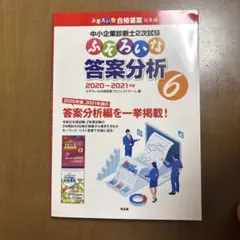 2025年最新】ふぞろいな答案分析4の人気アイテム - メルカリ