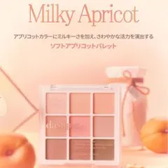 新品　dasique ミルキーアプリコット アイシャドウパレット #32 大人気
