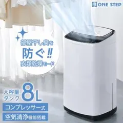 除湿機 除湿器 衣類乾燥 コンプレッサー式 空気清浄機 家庭用 大容量 45畳のサムネイル
