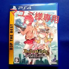 PS4 バレットガールズファンタジア D3PUBLISHER