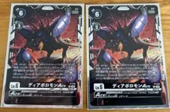 ディアボロモン　ACE 2枚