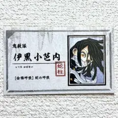 鬼滅の刃 無限城 獪岳 名刺カードコレクション 名刺カード 名刺 21