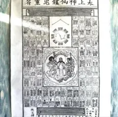 秋篠寺 大元帥明王 御影・御守3点セット - メルカリ