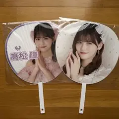 =LOVE 髙松瞳 うちわ 2枚 セット ピンキー衣装 宝石衣装