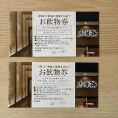 2026年最新】木曽路株主優待の人気アイテム - メルカリ