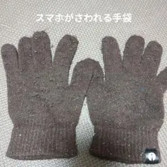 スマホ対応 茶色 手袋