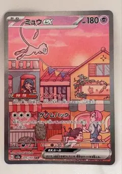 美品 ミュウex SAR SV2a 151 205/165 スリーブのオマケ有