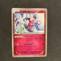 バリヤード C XY8 赤い閃光 045/059 ベンチバリア