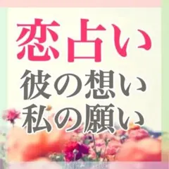 誰でも今すぐ！5分で完全霊視♥︎霊視タロット占い 恋愛結婚電話占い復縁仕事不倫