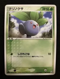 ポケモンカードe ナゾノクサ 第1弾基本拡張パック 005/128 3n - メルカリ