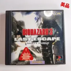 【PS1】バイオハザード3 ラストエスケープ