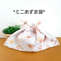 ミニあづま袋★エコバッグ★お弁当袋★ハンドメイド【くまさんパン柄】ポリエステル