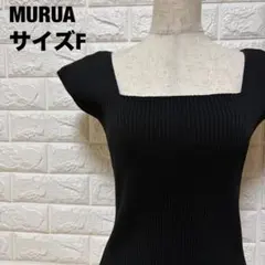 MURUA ブラック リブ編みニット F スクエアネック 大人可愛い【1493】