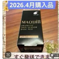 新品　マキアージュ　化粧下地　ラベンダー