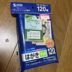 インクジェット用はがき 120枚 つやなしマット JP-HK120TM