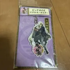 刀剣乱舞 山姥切国広　ビッグサイズアクリルキーホルダー
