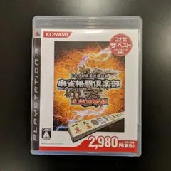 麻雀格闘倶楽部 全国対戦版 コナミ・ザ・ベスト