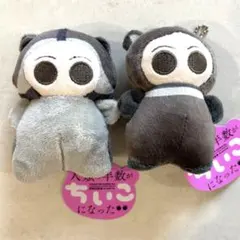 人類の半数がちいこになった ぬいぐるみ 2個セット ストラップ付き　プライズ