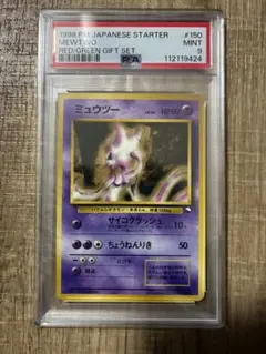 2026年最新】ミュウツー 旧裏 psa9の人気アイテム - メルカリ