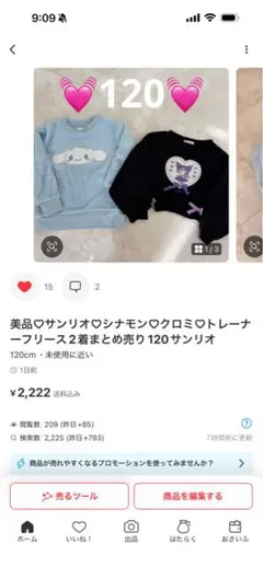 シナモン♡クロミ♡シャリロン♡3着セット