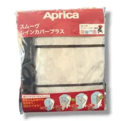 未使用 Aprica スムーヴ レインカバープラス 純正 ベビーカー用雨よけのサムネイル