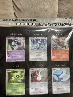 2026年最新】ポケモンカードゲーム dp 映画10周年記念プレミアムシート