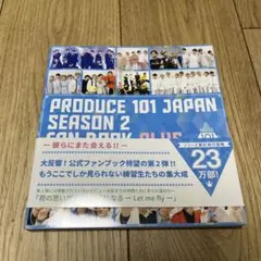 PRODUCE 101 JAPAN SEASON2 FAN BOOK PLUS