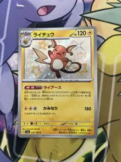 ライチュウ 色違い