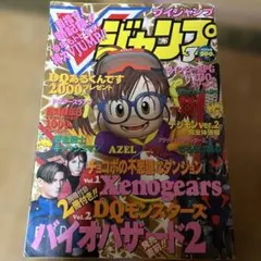 Vジャンプ 1996年10月号 - メルカリ