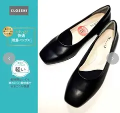 しまむら パンプス クロッシー 軽量 4E 幅広 らくちん 軽い パシオスのサムネイル