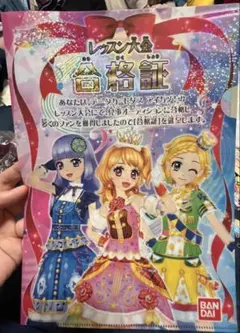アイカツ！クリアファイルコレクション2 シークレット　合格証