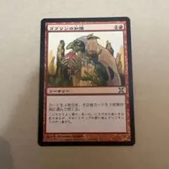 2025年最新】ゴブリンの mtgの人気アイテム - メルカリ