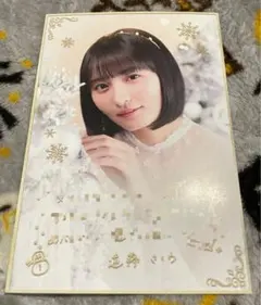 乃木坂46 mobileクリスマスカード 遠藤さくら