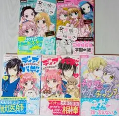 あずき友里単行本5冊セット ディアバディ他