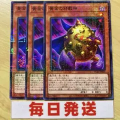 遊戯王　黄金の邪教神　ミレニアムレア ３枚セット サクリファイス 必須　ピヴォ