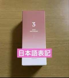 【在庫わずか】ナンバーズイン すべすべキメケアセラム50ml