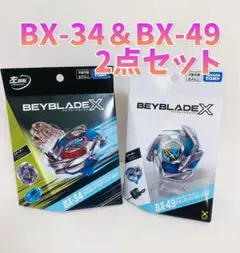 新品未開封】ベイブレードX コバルトドラグーン2•ドランブレイブ 計2点