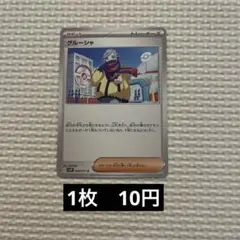 グルーシャ ポケモンカードゲーム