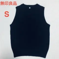 【無印良品】 MUJI ニットベスト ラウンドネック ウール100% S サイズ