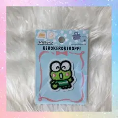 【興和】ダイソー サンリオ パイルワッペン けろけろけろっぴ
